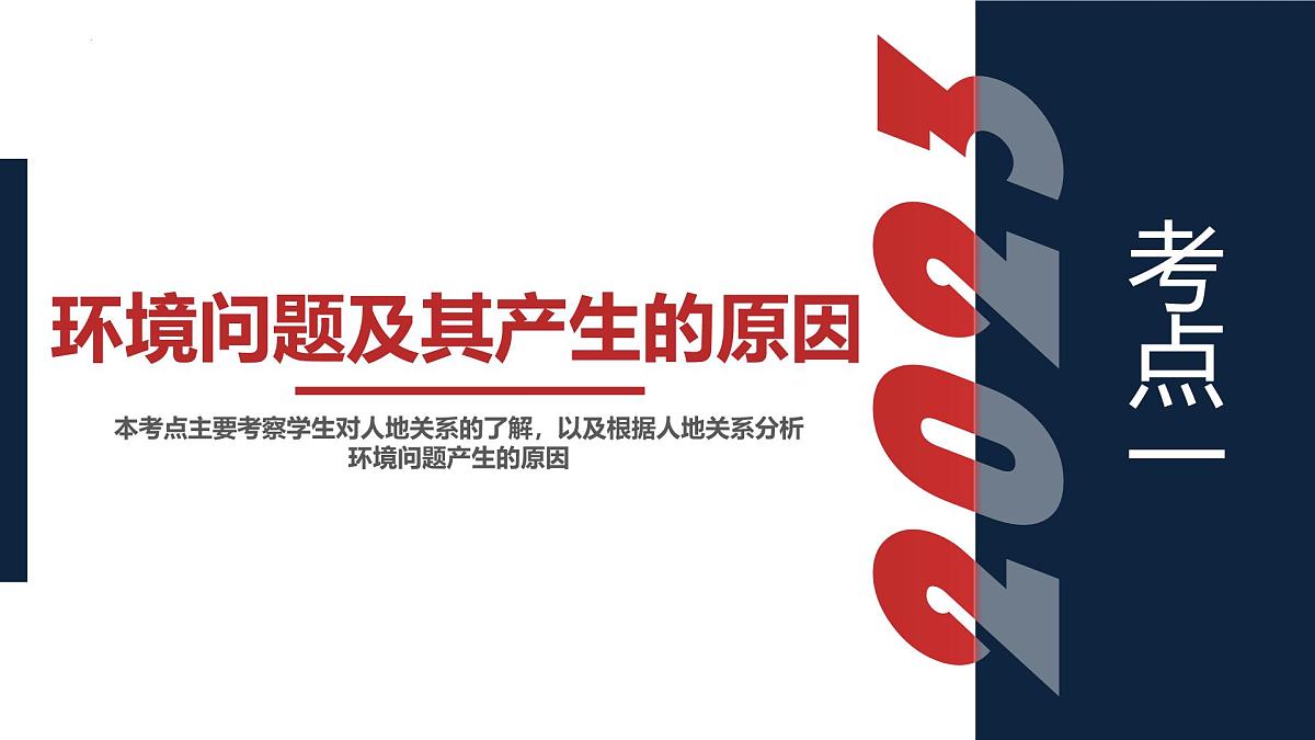 人教版高中地理 必修 第二册第五章环境与发展  单元复习课件第5页