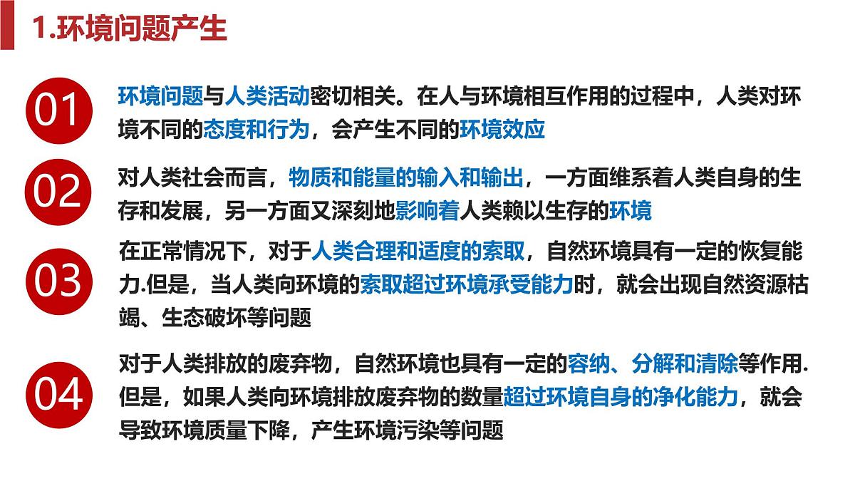人教版高中地理 必修 第二册第五章环境与发展  单元复习课件第7页