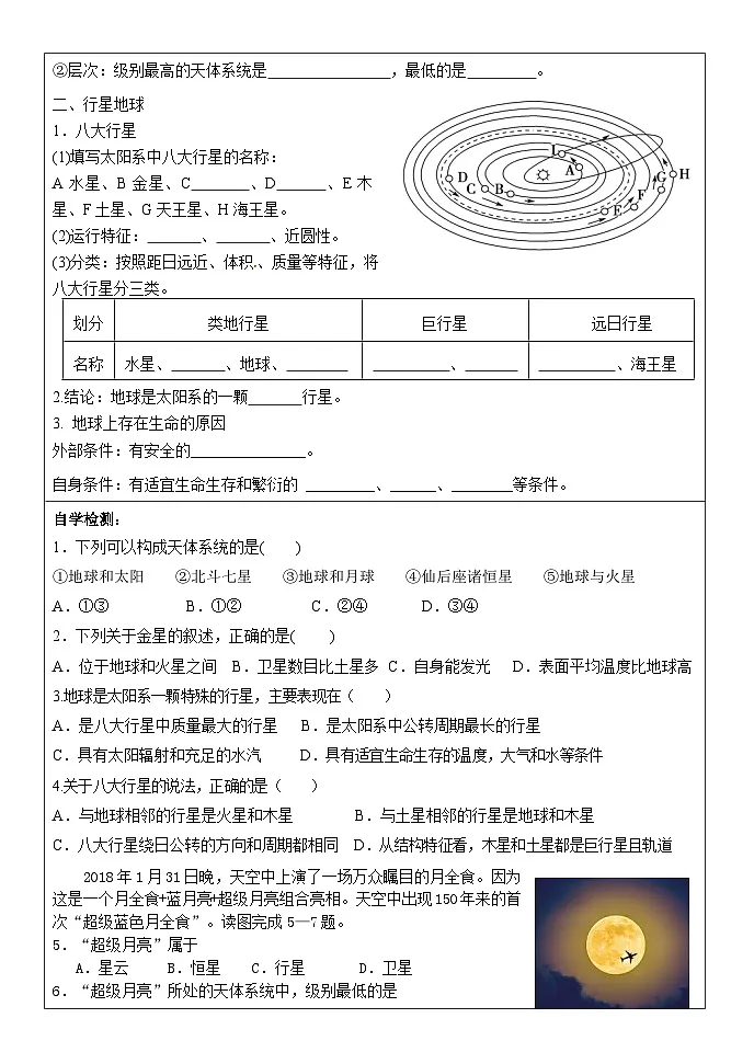 人教版高中地理 必修 第一册 1-1《地球的宇宙环境》学案第2页