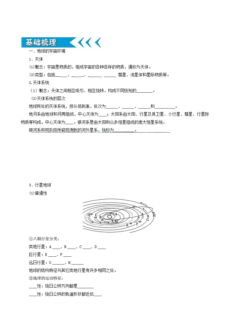 人教版高中地理 必修 第一册 1-1《地球的宇宙环境》（原卷版）第2页