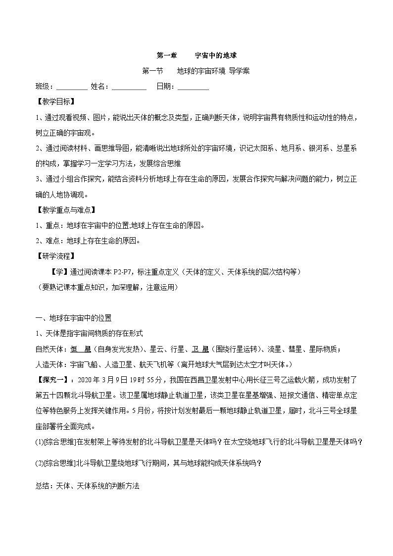人教版高中地理 必修 第一册 1-1《地球的宇宙环境》学案第1页