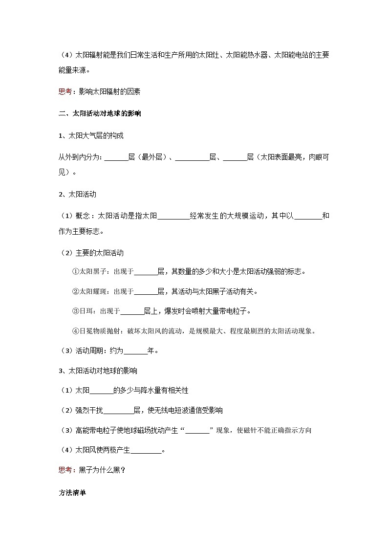 人教版高中地理 必修 第一册 1-2《太阳对地球的影响》学案第2页