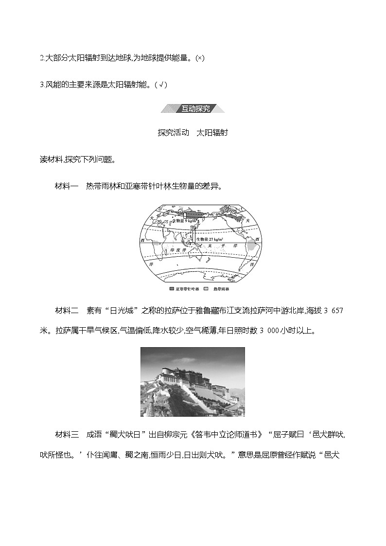 人教版高中地理 必修 第一册 1-2《太阳对地球的影响》探究学案第3页