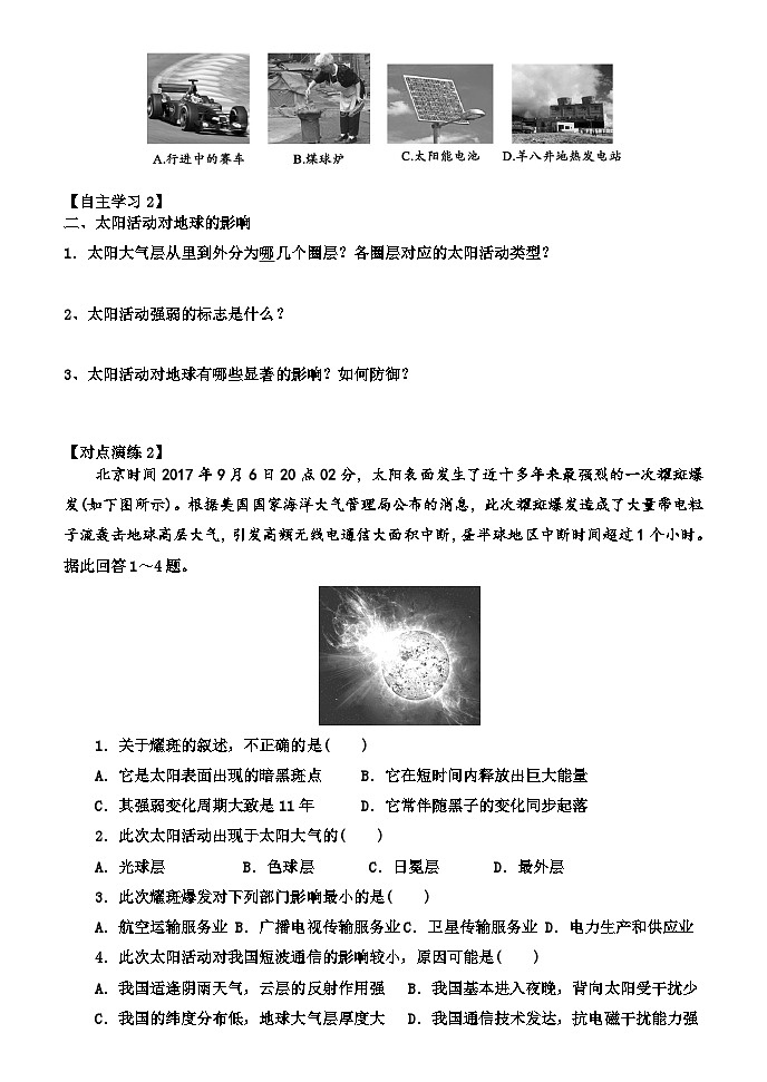 人教版高中地理 必修 第一册 1-2《太阳对地球的影响》学案第2页