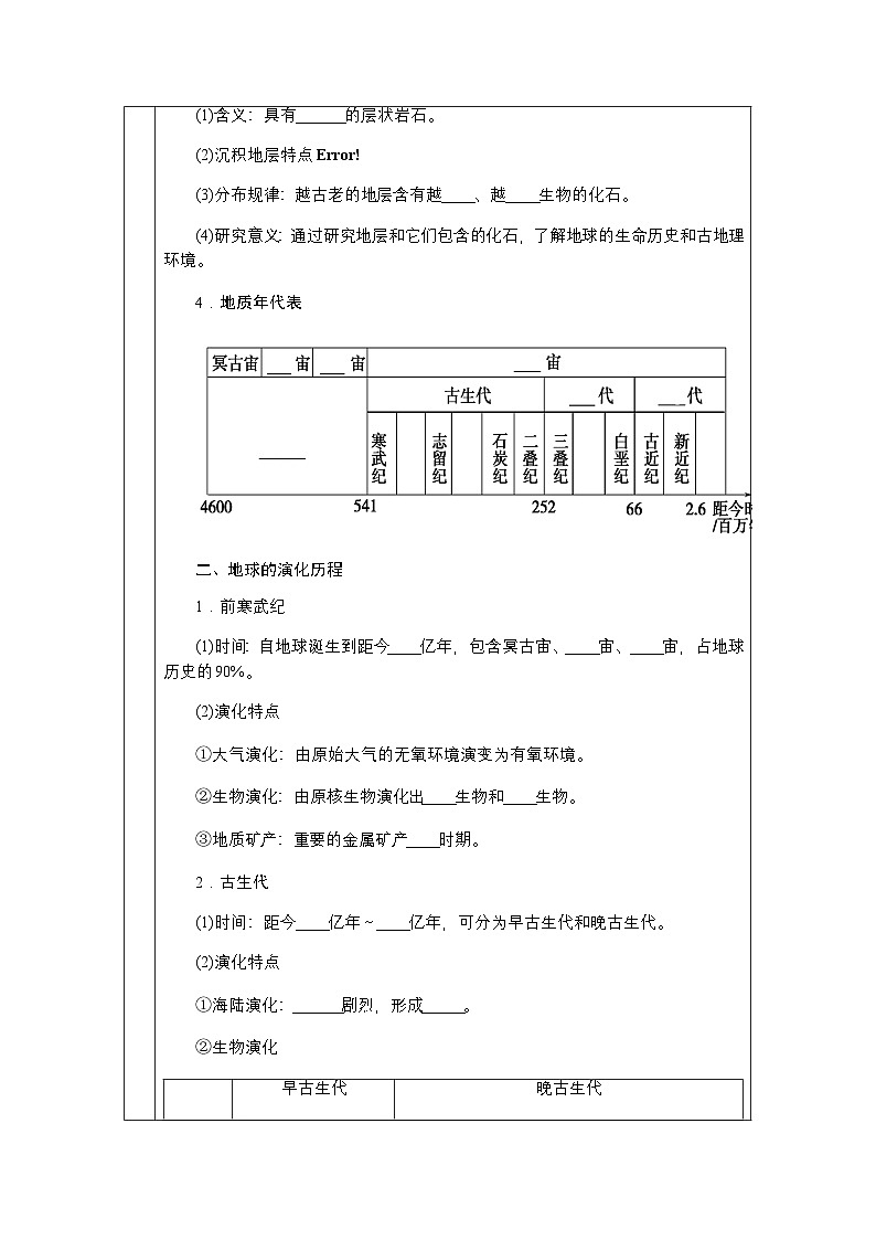 人教版高中地理 必修 第一册 1-3《地球的历史》学案第2页