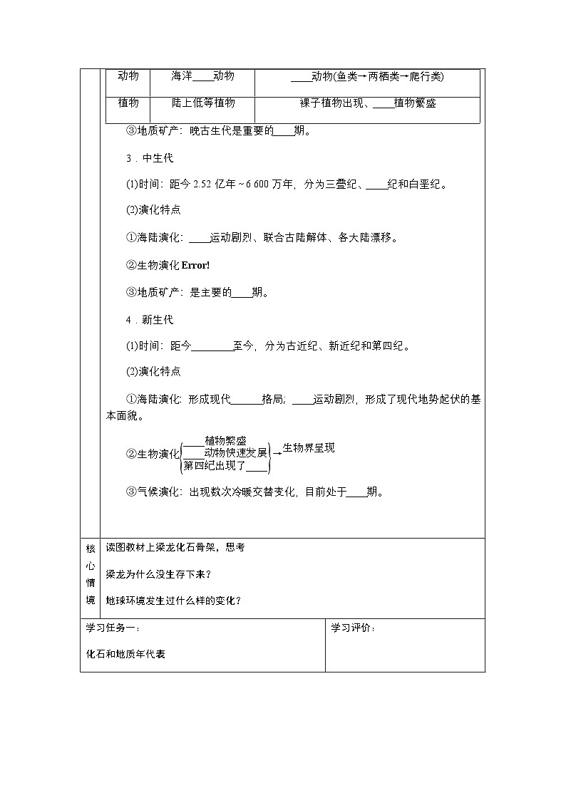 人教版高中地理 必修 第一册 1-3《地球的历史》学案第3页