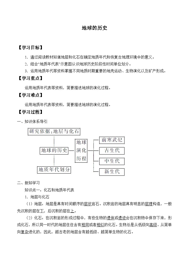 人教版高中地理 必修 第一册 1-3《地球的历史》学案第1页