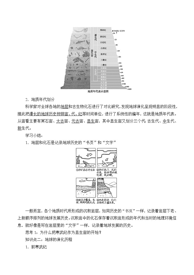 人教版高中地理 必修 第一册 1-3《地球的历史》学案第2页