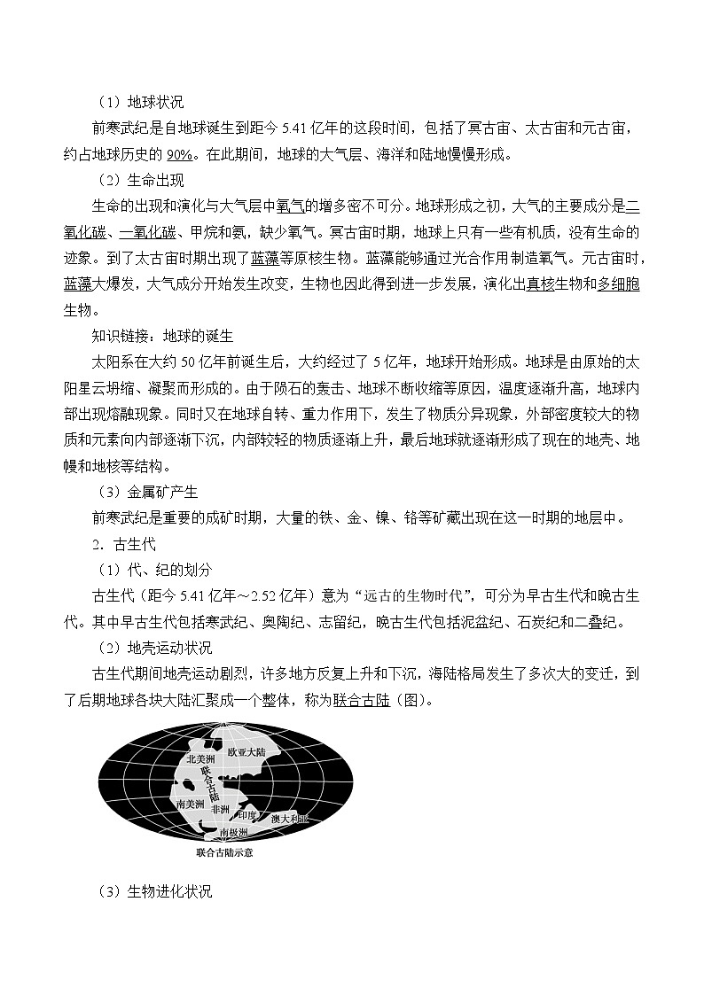 人教版高中地理 必修 第一册 1-3《地球的历史》学案第3页