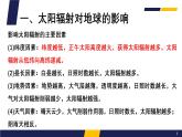 人教版高中地理 必修 第一册 1-2《太阳对地球的影响》课件