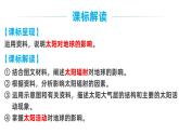 人教版高中地理 必修 第一册 1-2《太阳对地球的影响》课件