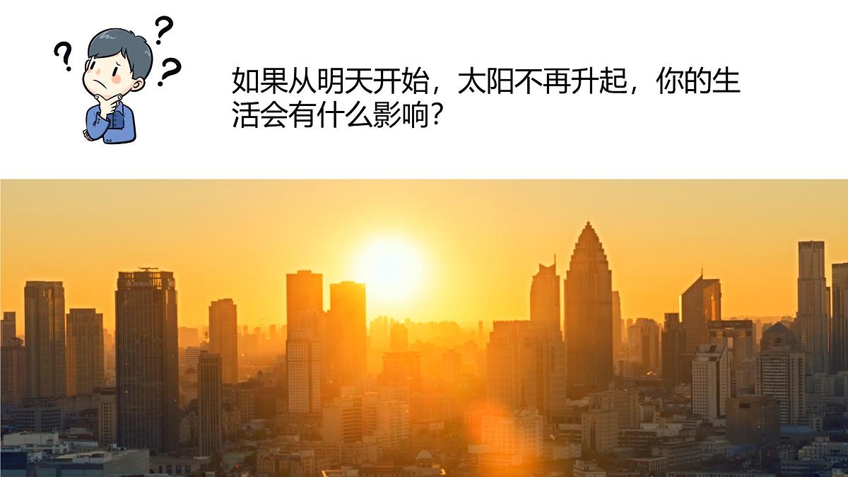 人教版高中地理 必修 第一册 1-2《太阳对地球的影响》课件第2页