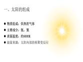 人教版高中地理 必修 第一册 1-2《太阳对地球的影响》课件