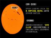 人教版高中地理 必修 第一册 1-2《太阳对地球的影响》课件