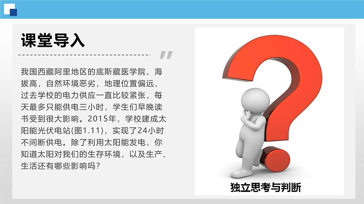 人教版高中地理 必修 第一册 1-2《太阳对地球的影响》课件第2页