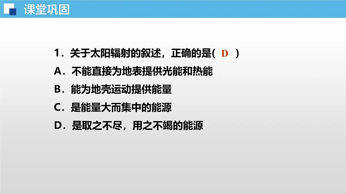 人教版高中地理 必修 第一册 1-2《太阳对地球的影响》课件第8页