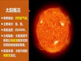 人教版高中地理 必修 第一册 1-2《太阳对地球的影响》课件