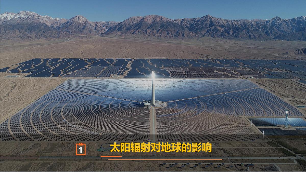 人教版高中地理 必修 第一册 1-2《太阳对地球的影响》课件第2页