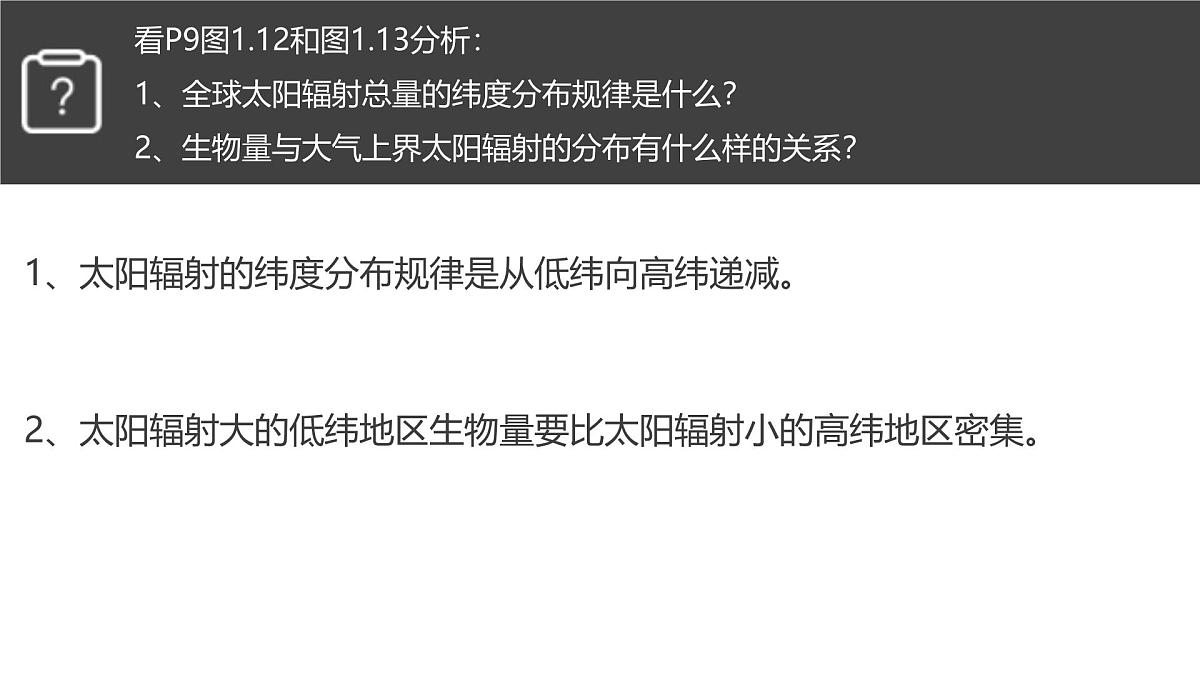 人教版高中地理 必修 第一册 1-2《太阳对地球的影响》课件第6页