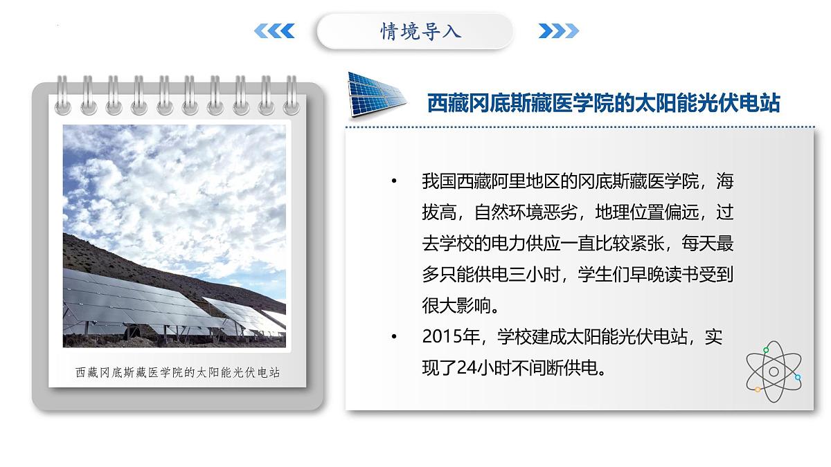 人教版高中地理 必修 第一册 1-2《太阳对地球的影响》课件第3页