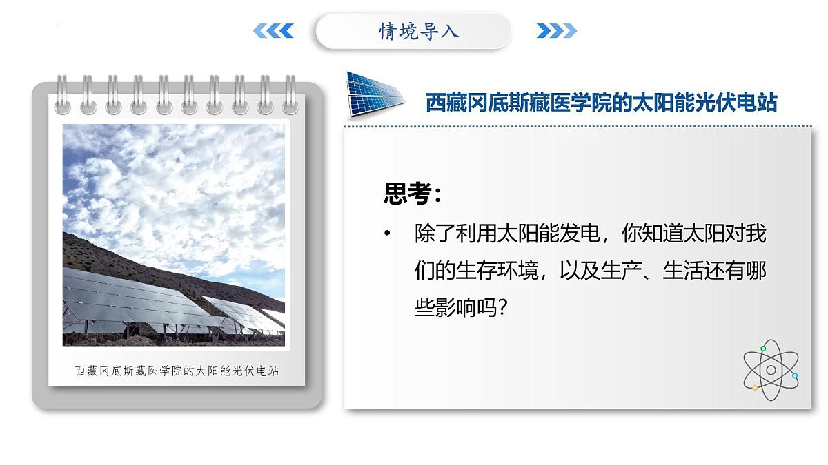 人教版高中地理 必修 第一册 1-2《太阳对地球的影响》课件第4页