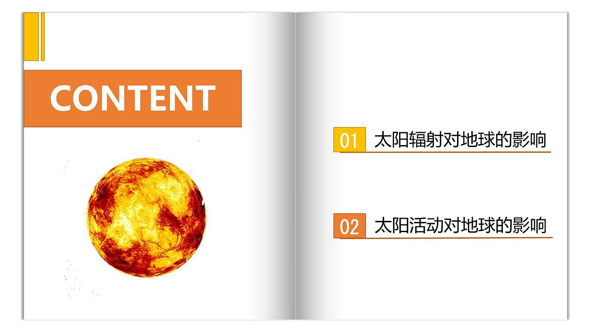 人教版高中地理 必修 第一册 1-2《太阳对地球的影响》课件第5页