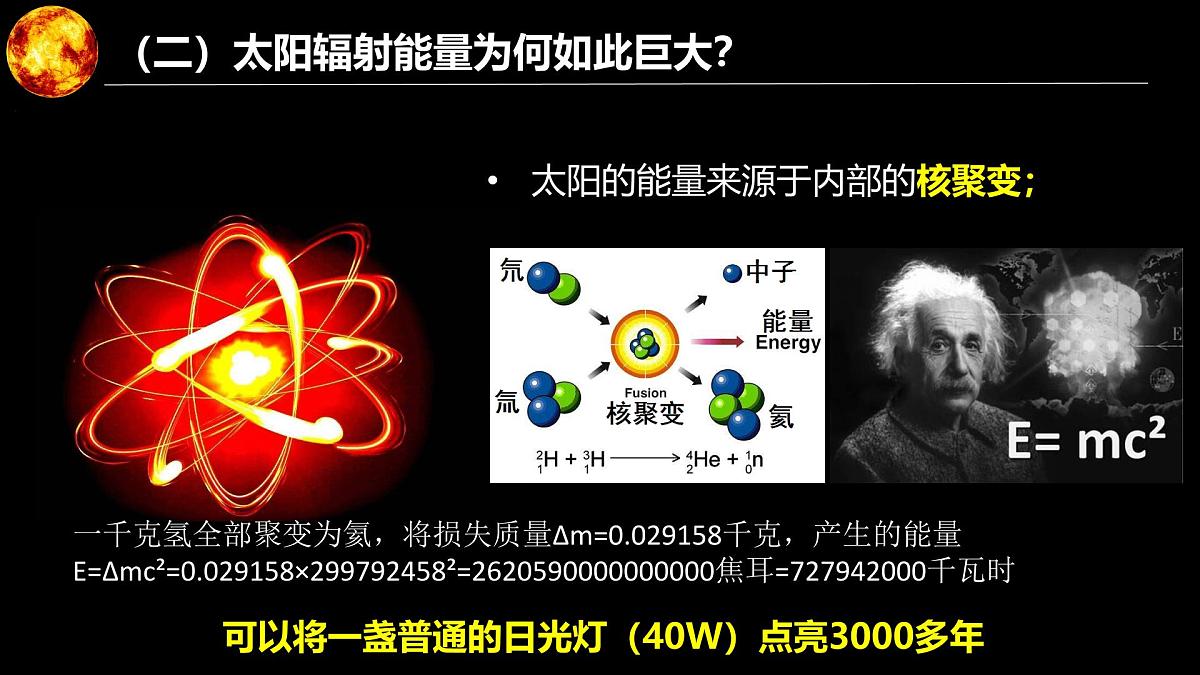 人教版高中地理 必修 第一册 1-2《太阳对地球的影响》课件第8页