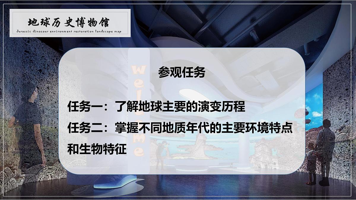 人教版高中地理 必修 第一册 1-3《地球的历史》课件第2页