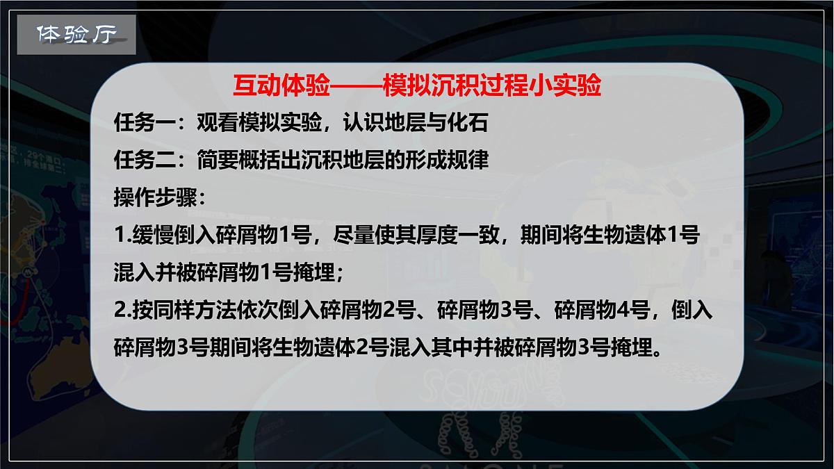 人教版高中地理 必修 第一册 1-3《地球的历史》课件第4页