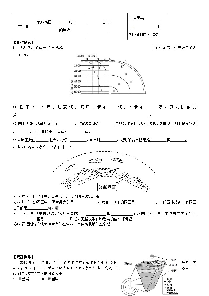 人教版高中地理 必修 第一册 1-4《地球的圈层结构》学案第2页