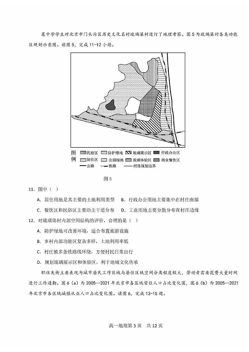 2025北京五十五中高一下3月月考地理试卷第3页