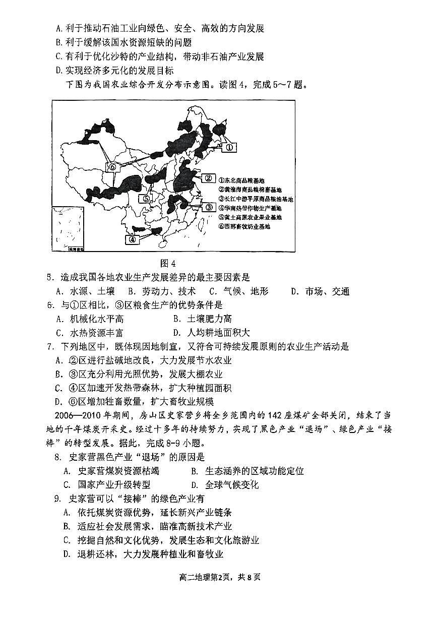 2025北京育才学校高二下3月月考地理试卷第2页