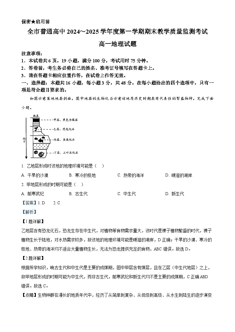 贵州省安顺市2024-2025学年高一上学期期末地理试题 含解析第1页