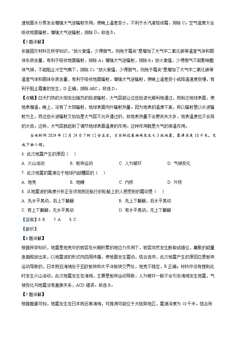 贵州省安顺市2024-2025学年高一上学期期末地理试题 含解析第3页