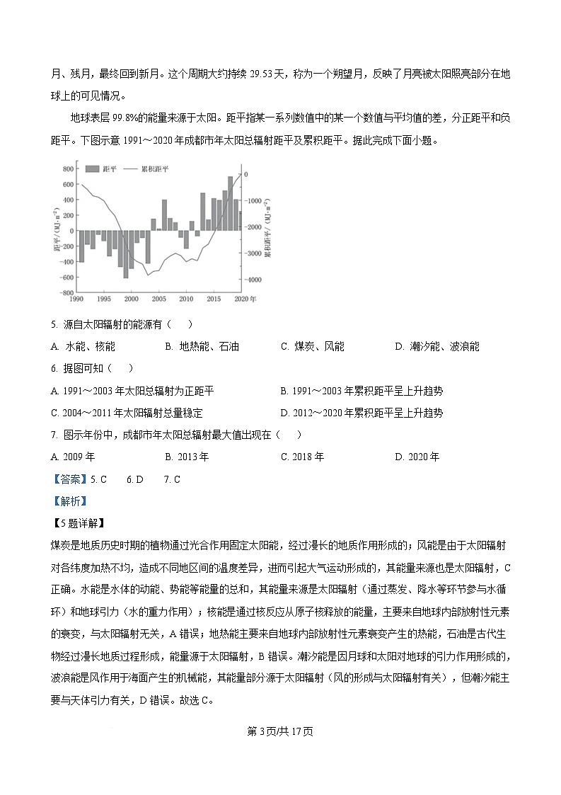 湖南省郴州市2024-2025学年高一上学期期末考试地理试题 含解析第3页