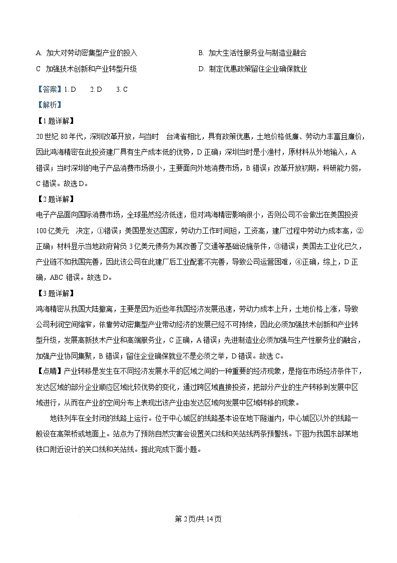 湖南省新高考教研联盟2024-2025学年高三下学期一模联考地理试题 含解析第2页