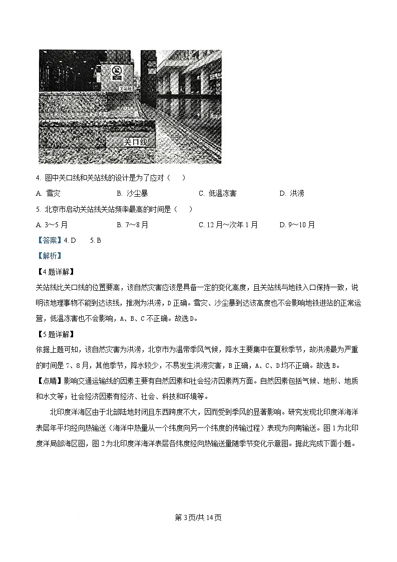 湖南省新高考教研联盟2024-2025学年高三下学期一模联考地理试题 含解析第3页