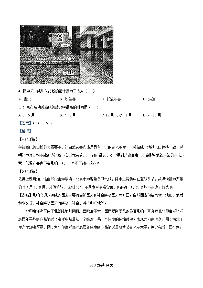 湖南省新高考教研联盟2024-2025学年高三下学期一模联考地理试题 含解析第3页