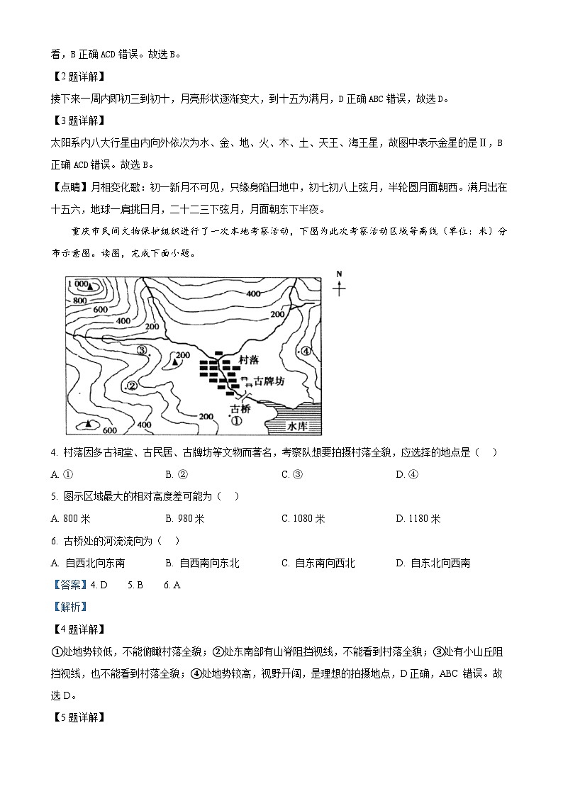 福建省宁德市2024-2025学年高一上学期期末地理试题 含解析第2页