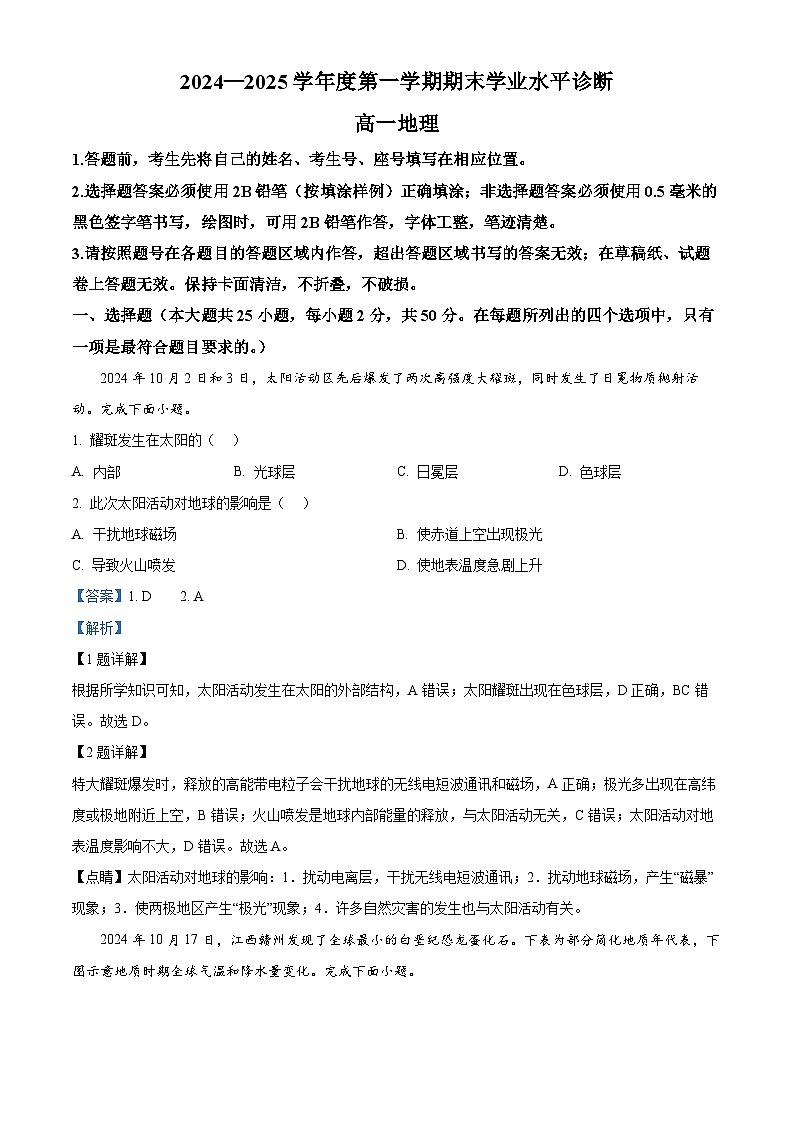 山东省烟台市2024-2025学年高一上学期期末考试地理试题 含解析第1页