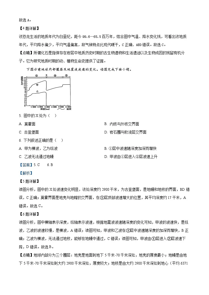 山东省烟台市2024-2025学年高一上学期期末考试地理试题 含解析第3页