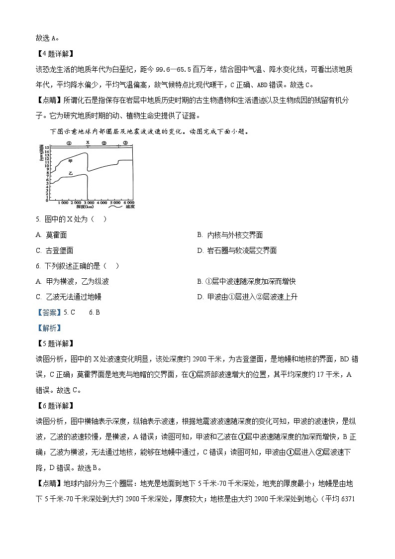 山东省烟台市2024-2025学年高一上学期期末考试地理试题 含解析第3页