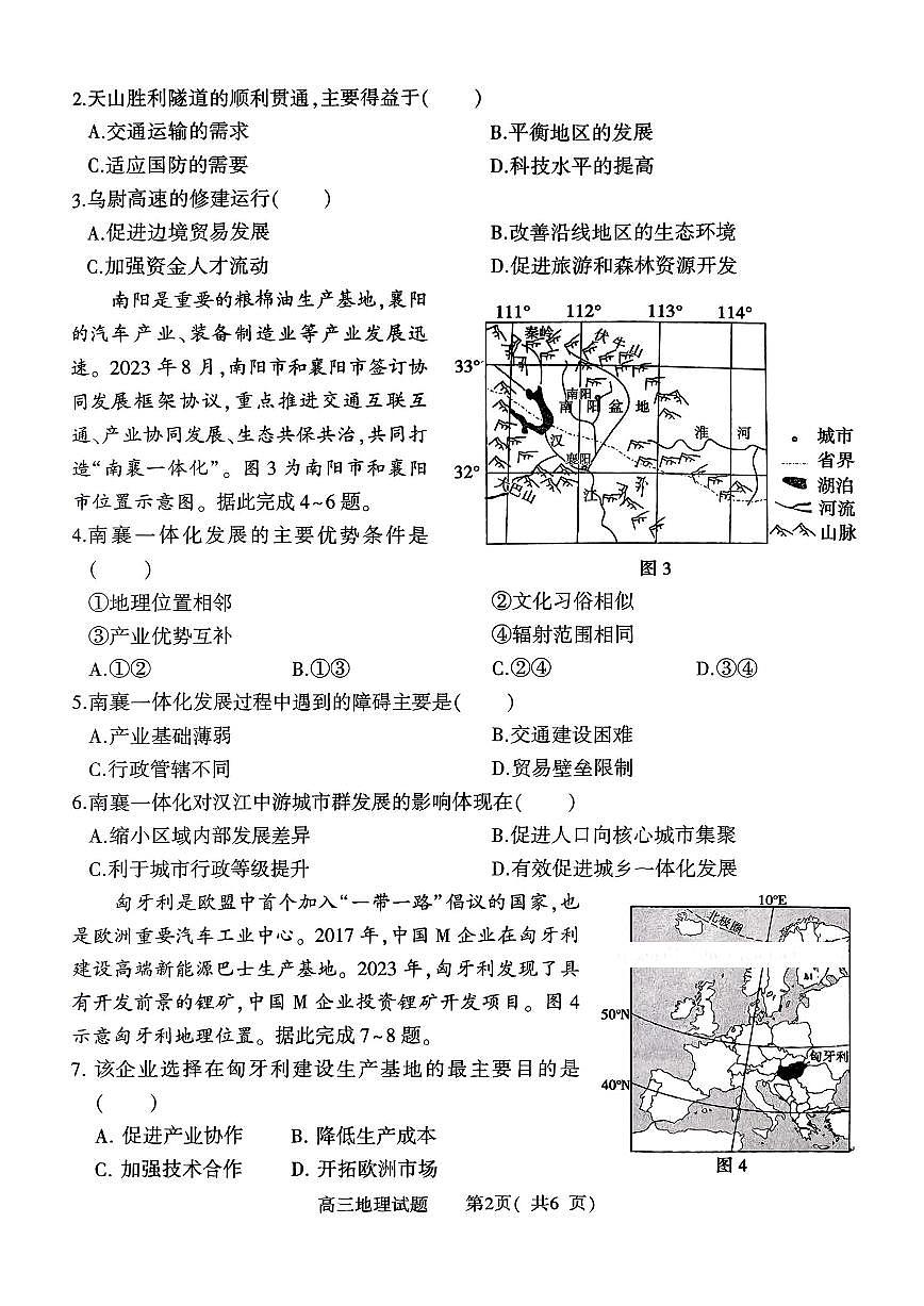 河南省五市联考2025届高三下学期3月第一次联考-地理试题+答案第2页