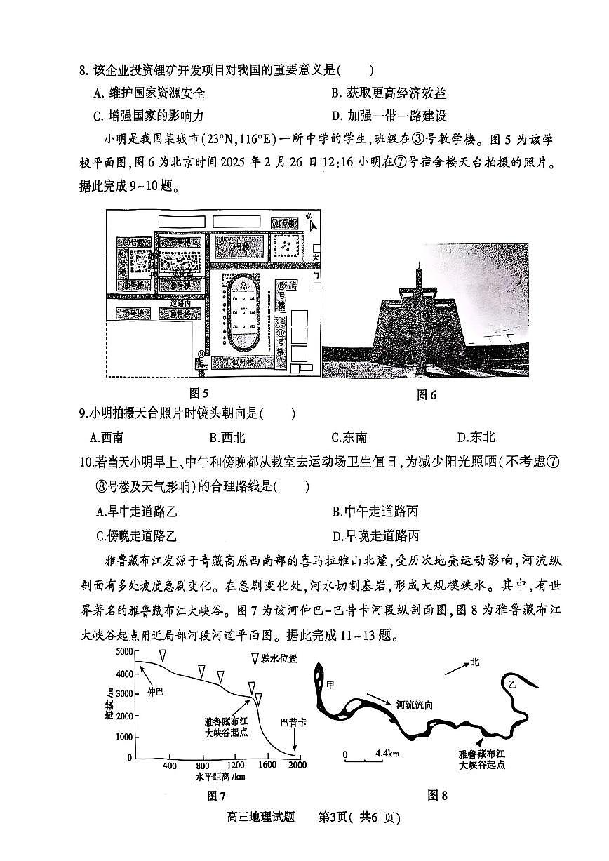 河南省五市联考2025届高三下学期3月第一次联考-地理试题+答案第3页