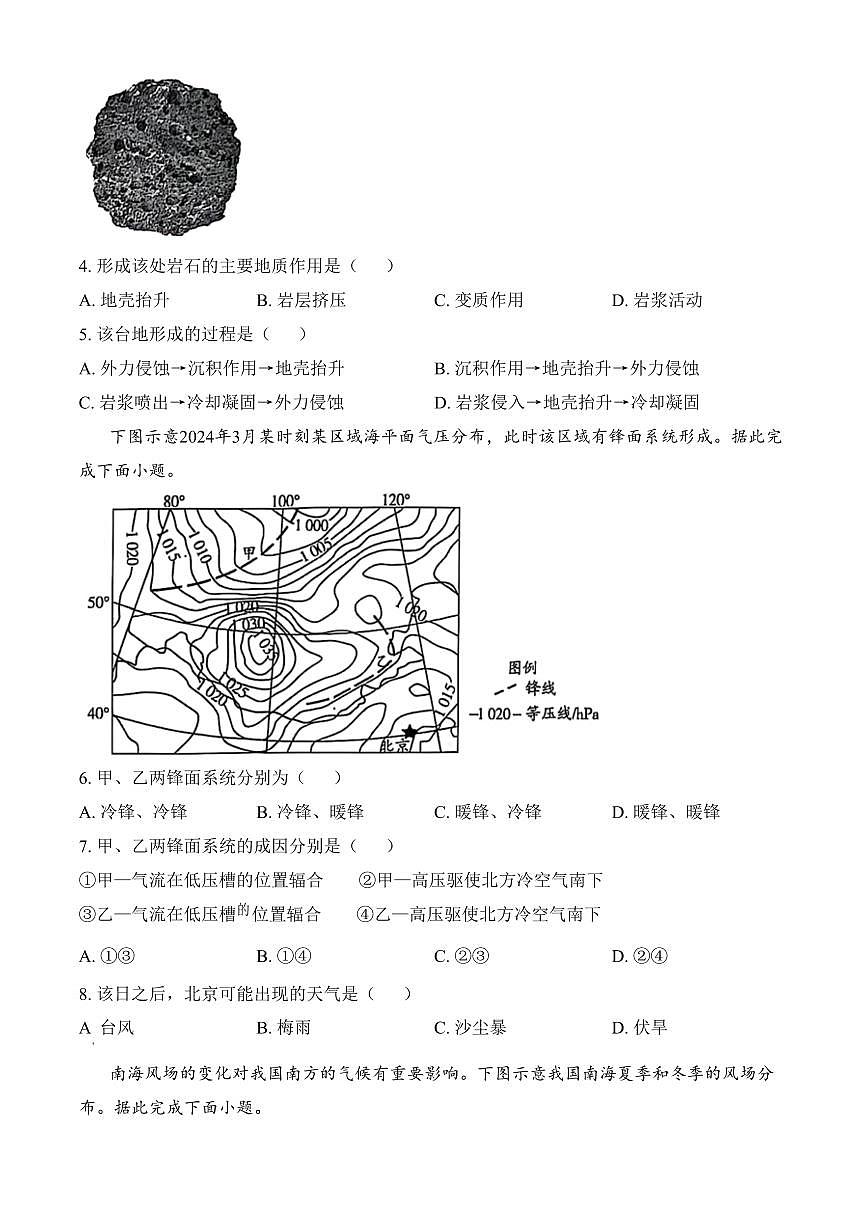 安徽省亳州市2024-2025学年高二上学期期末考试地理试卷（含答案）第2页