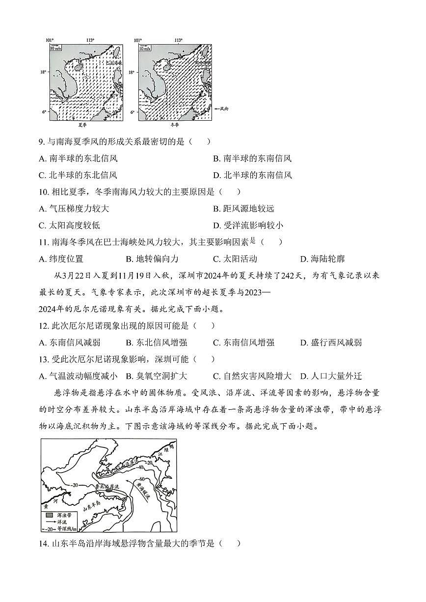 安徽省亳州市2024-2025学年高二上学期期末考试地理试卷（含答案）第3页
