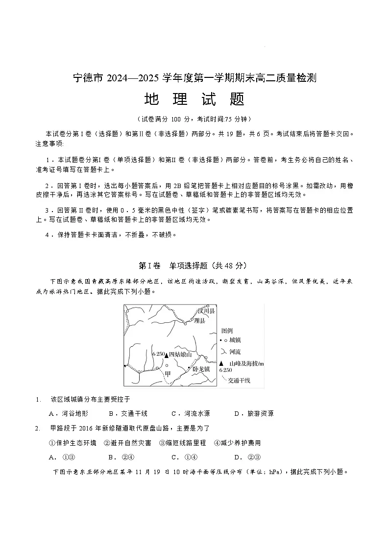 福建省宁德市2024-2025学年高二上学期期末考试地理试题（ 含答案）第1页