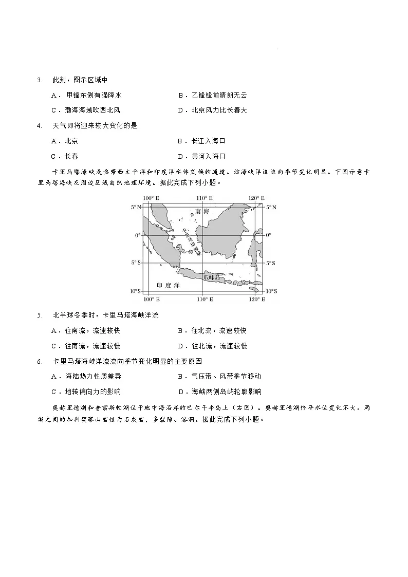 福建省宁德市2024-2025学年高二上学期期末考试地理试题（ 含答案）第3页