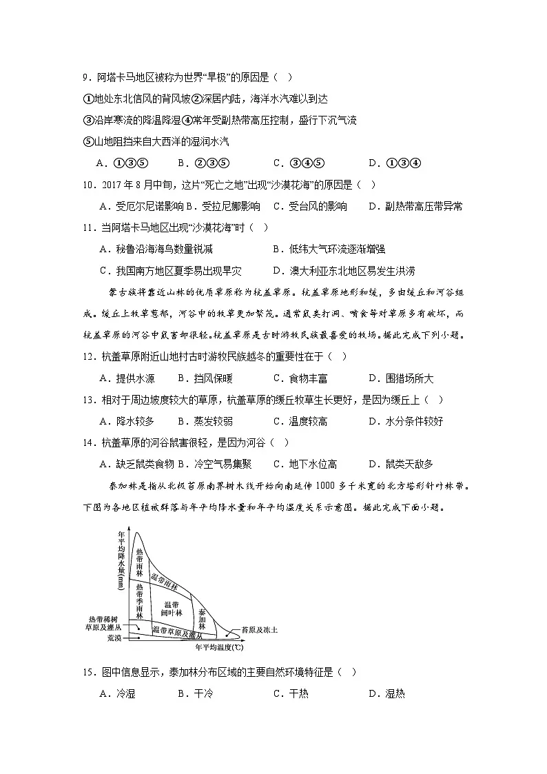安徽省六安市独山中学2024-2025学年高二下学期2月月考地理试题（含答案）第3页