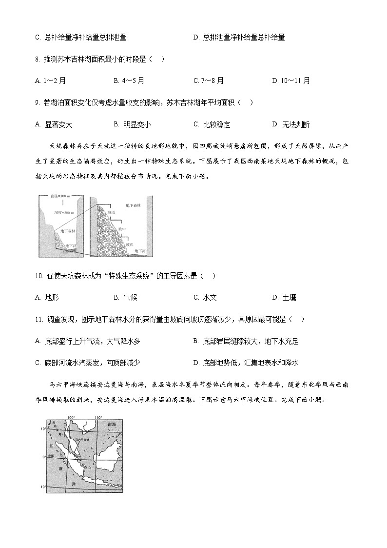 江西省上饶市2024-2025学年高二上学期1月期末地理试题（含答案）第3页